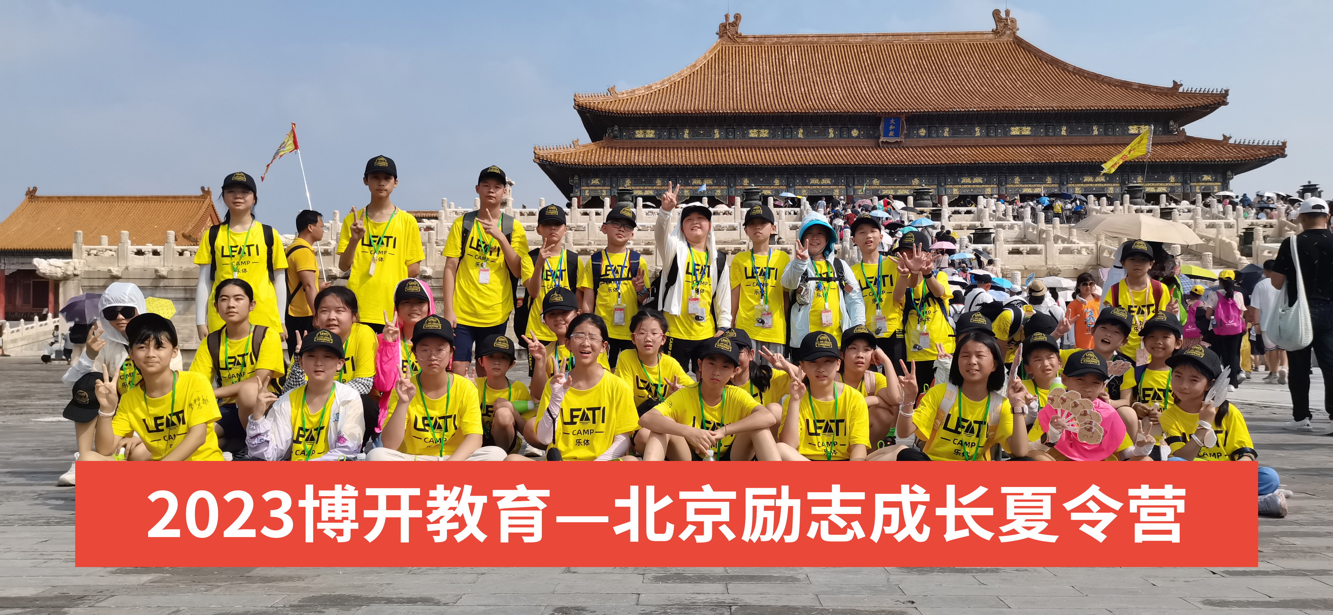 博开夏令营 | 写给孩子和家长的结营感言