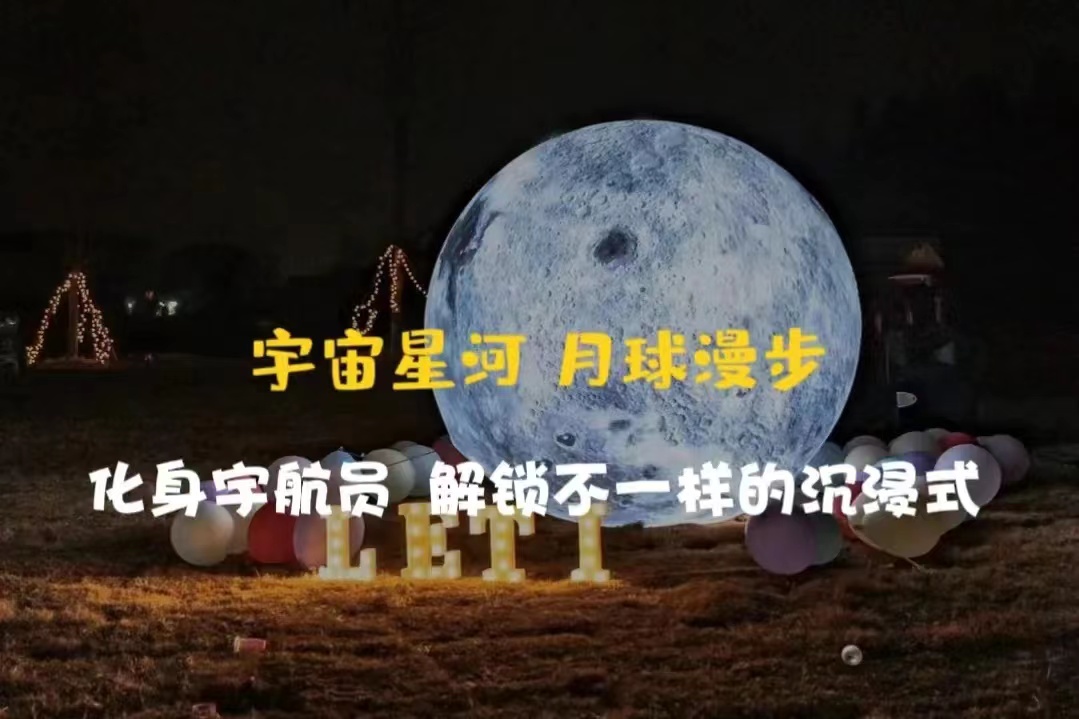 【登月计划2.0】星空露营国庆营